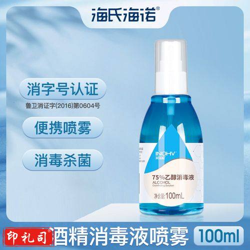 海氏海诺酒精喷雾100ml 