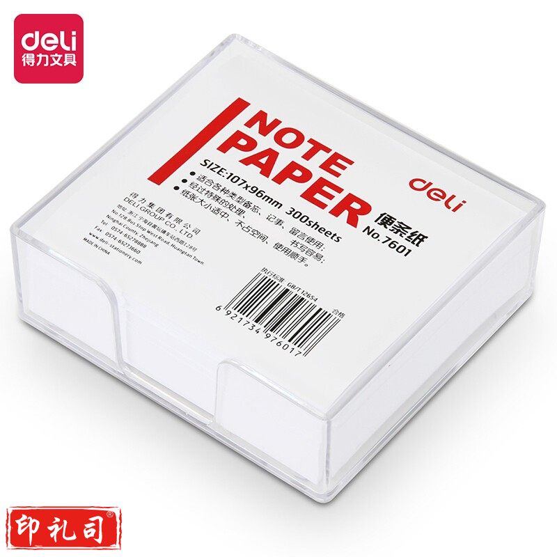 得力7601便条纸带盒107*96(白)(10盒)