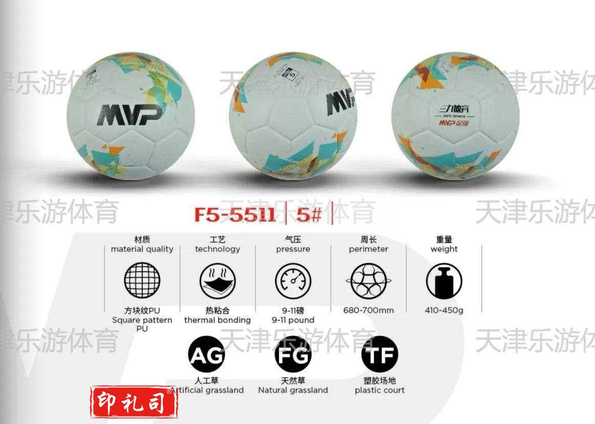MVP足球 F5-5511 定制足球 足球比赛用球 足球