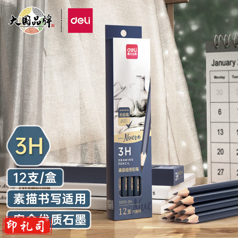 得力S999-3H_高级绘图铅笔12支彩盒装3H(蓝)(12支/盒*10)