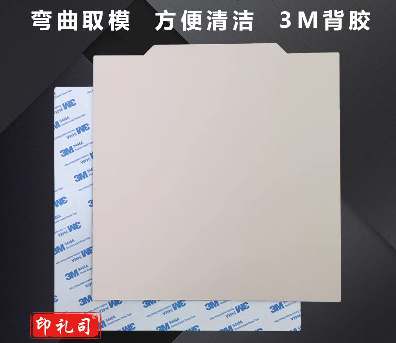 弹簧钢板  255*255钢板+软磁