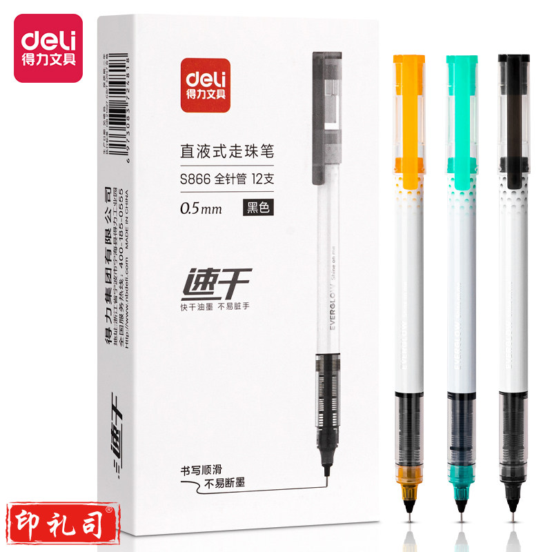 得力S866直液式走珠笔0.5mm全针管(黑)(支)