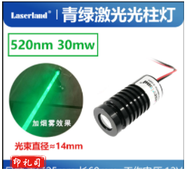 镭蓝  镭射小灯  绿光粗光模组12v