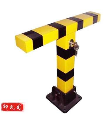 车位锁 T型  