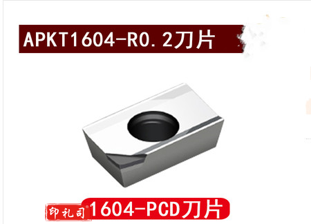 PCD数控刀片 PCD-APKT1604-R0.2铜铝高光专用