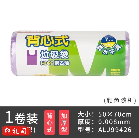 背心式垃圾袋50*70  ALJ99426