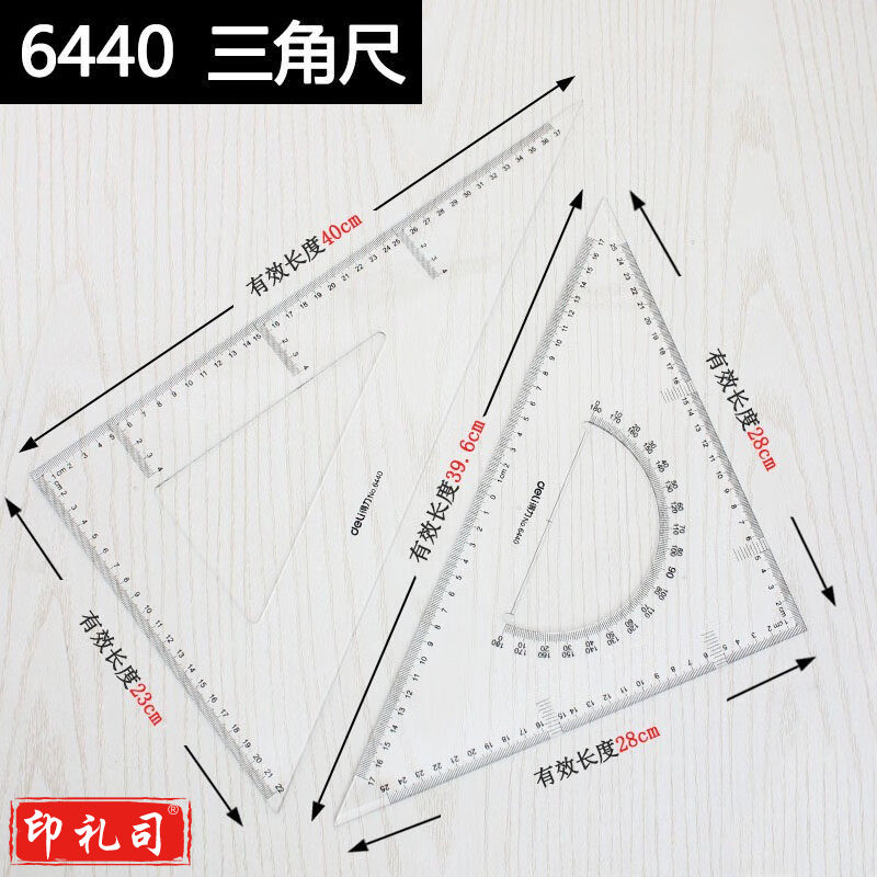 得力6440三角尺38cm(透明本色)(10套)