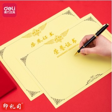 得力3231荣誉证书内芯(黄)-8K(50张/包）