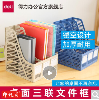 得力9847三联文件框 蓝色