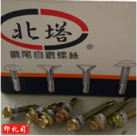 六角自钻自攻 5.5*75十盒/件 1.5百个/盒