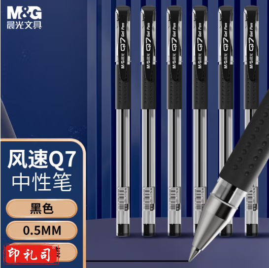 晨光 风速Q7 中性笔子弹头签字笔  办公用笔12支/盒