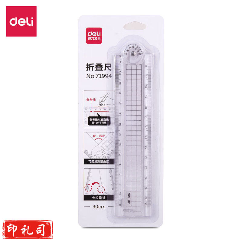 得力71994折叠尺10把装