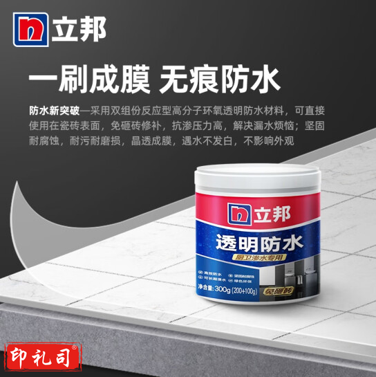 立邦 防水胶 透明防水胶卫生间防水渗透剂  1200g 