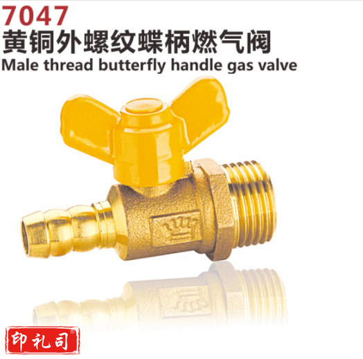 球阀 燃气专用球阀 煤气蝶柄长柄专用球阀DN15 7047 