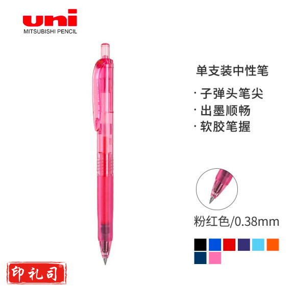 三菱 按压式中性笔 UMN-138 0.38mm (粉红) 12支/盒 单位：盒