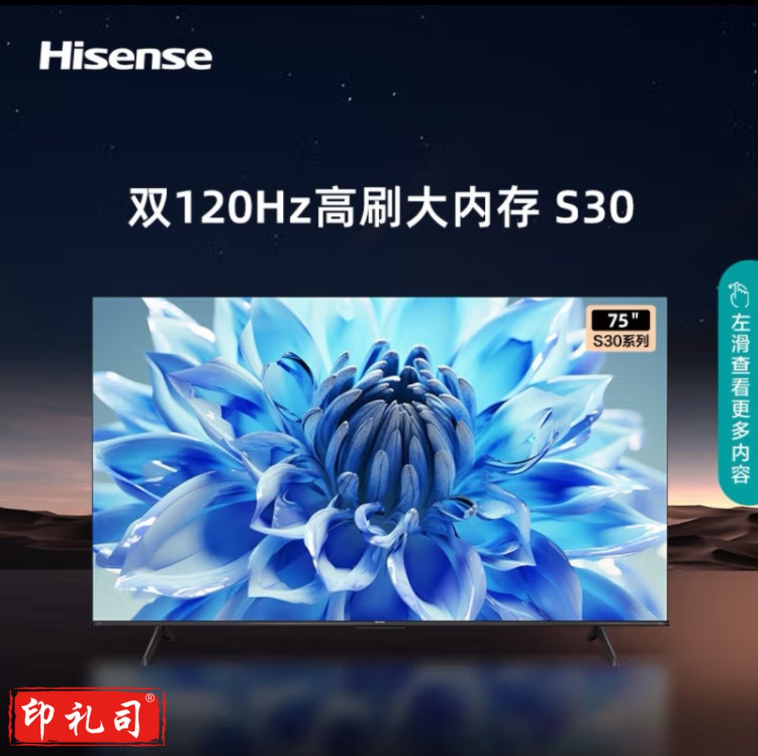 海信电视75S30 75英寸4K超高清120Hz MEMC防抖2+32GB智慧屏