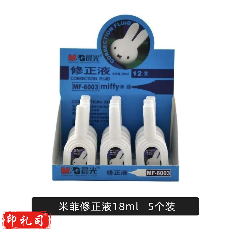 晨光18ml修正液米菲MF6003  1个装