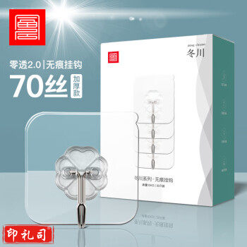 挂钩 【70丝/20只装】强力粘钩 无痕免打孔挂钩贴 