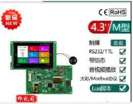 大彩串口屏  4.3寸
