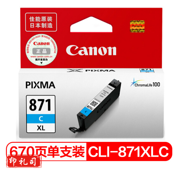 佳能（Canon）CLI-871XL C 青色墨盒(适用MG7780、TS9080、TS8080、TS6080）
