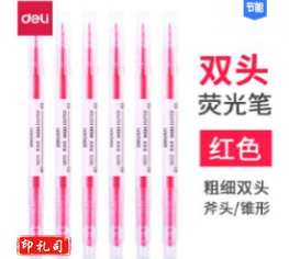 得力 S623 双头荧光笔 红12支/盒（整盒销售）