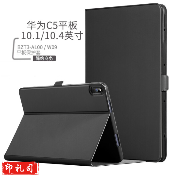 华为C5平板保护套10.1/10.4英寸C5护壳 BZT3-AL00 
