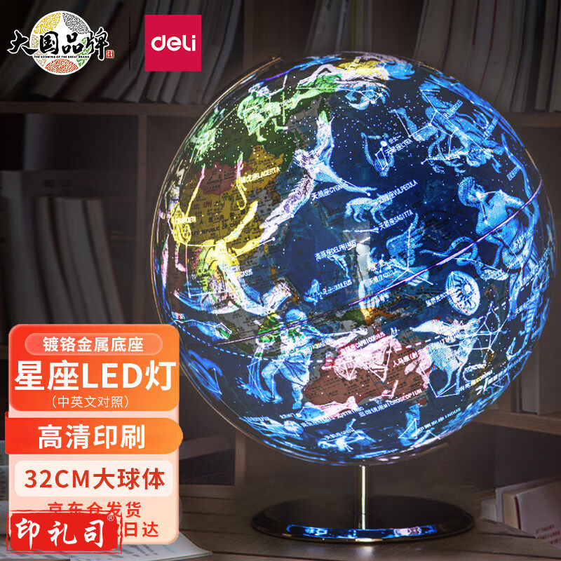 得力2188星空地球仪32cm(蓝色)