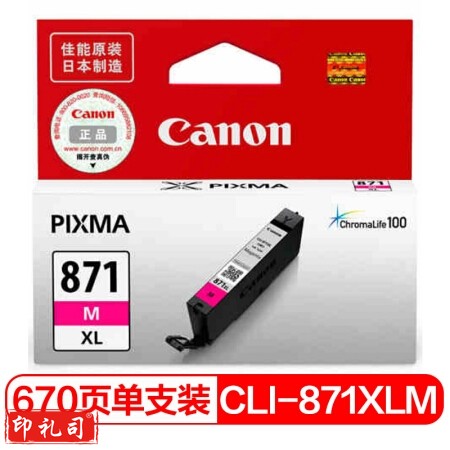 佳能（Canon）CLI-871XL M 红色墨盒(适用MG7780、TS9080、TS8080、TS6080）