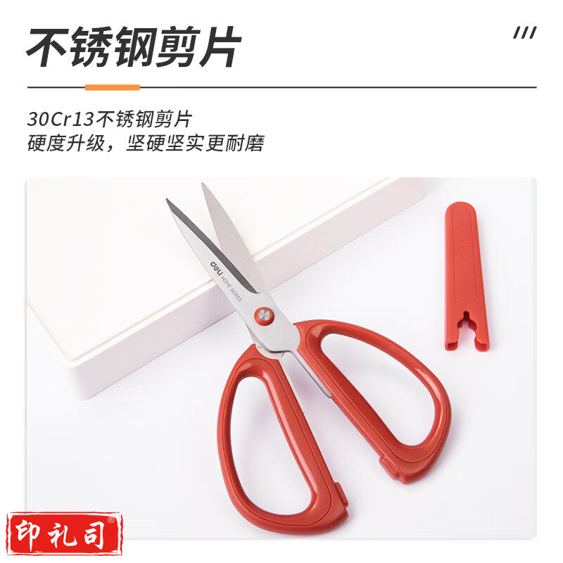 得力TJ12家用剪刀(红)