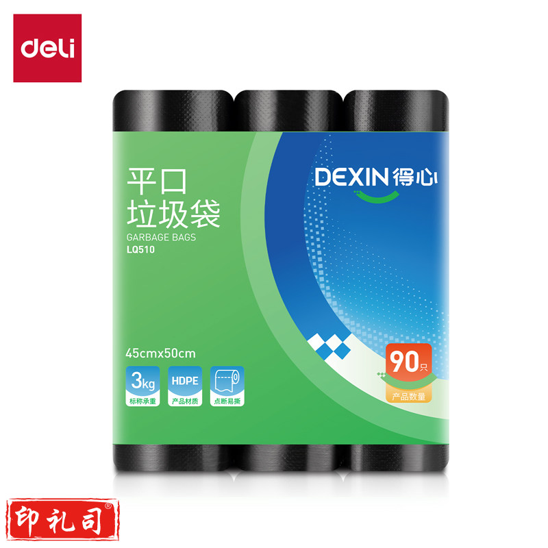 得力垃圾袋 45x50cm 黑色(30只/卷)(3卷/包) LQ510 