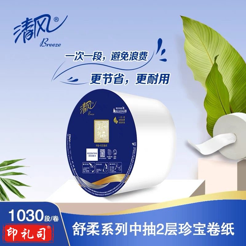 清风2层1030段中心抽珍宝卷纸酒店商场侧卧卫生间用纸 中抽珍宝卷纸
