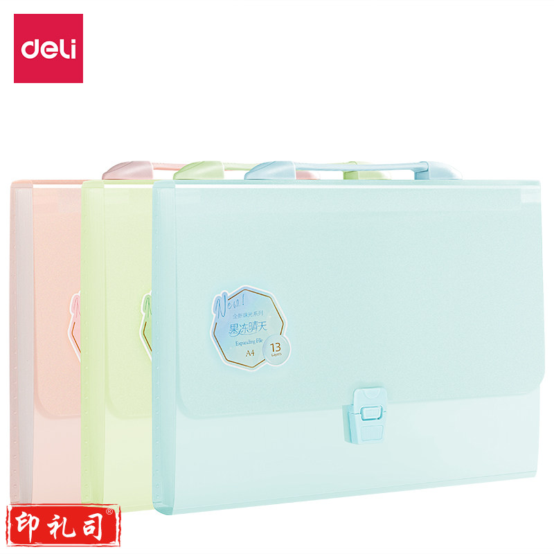 得力PM306_13格风琴包(混)