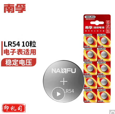 LR54/189/AG10/LR1130/389A纽扣电池10粒装 适用于手表电池计算器电池电子玩具电池等