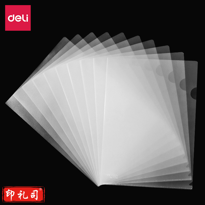 得力5706文件套(透明)(1只装)
