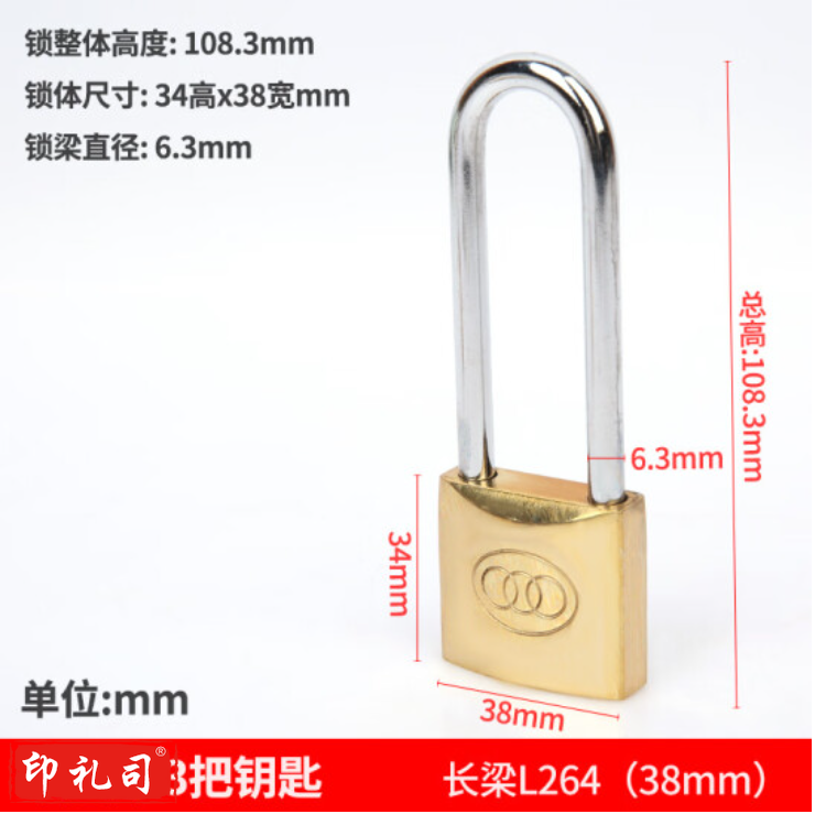 三环 加长铜挂锁 38mm L264 6把/盒 单位；把