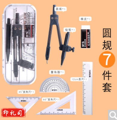 晨光七件套装圆规ACS90806
