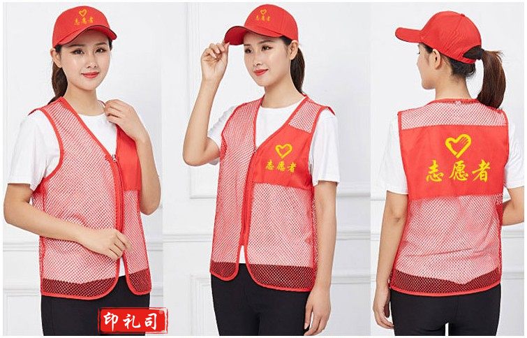 夏季 志愿者马甲 夏季红色志愿者马甲  公益马甲 津衫
