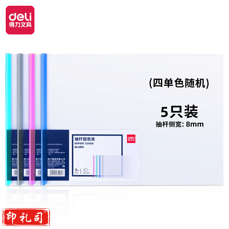 得力5861抽杆夹(混) 5支