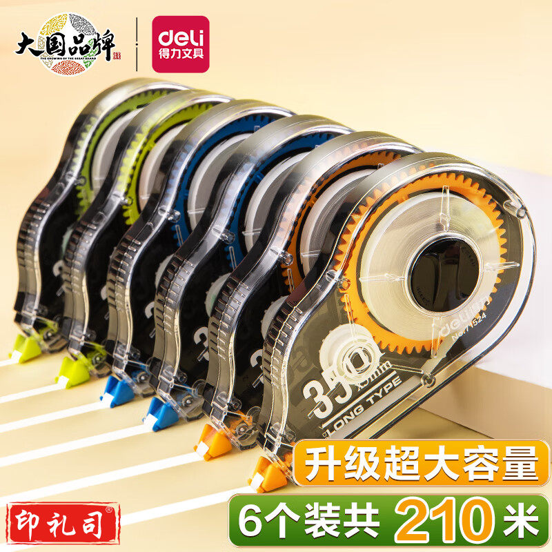 得力71524修正带套装_5mmx210m膜带(混)(6个/卡)