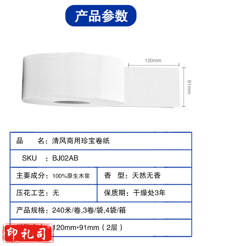 清风大卷纸大盘纸双层240米12卷/箱BJ02AB