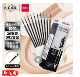 得力(deli)0.5mm按动中性笔芯替芯 S01 K35用 蓝色子弹头20支/盒 办公用品