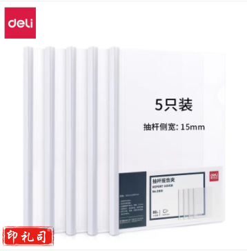 得力5901拉杆夹侧宽15mm 抽杆夹 文件夹加厚资料收纳夹塑料夹可夹约80页 