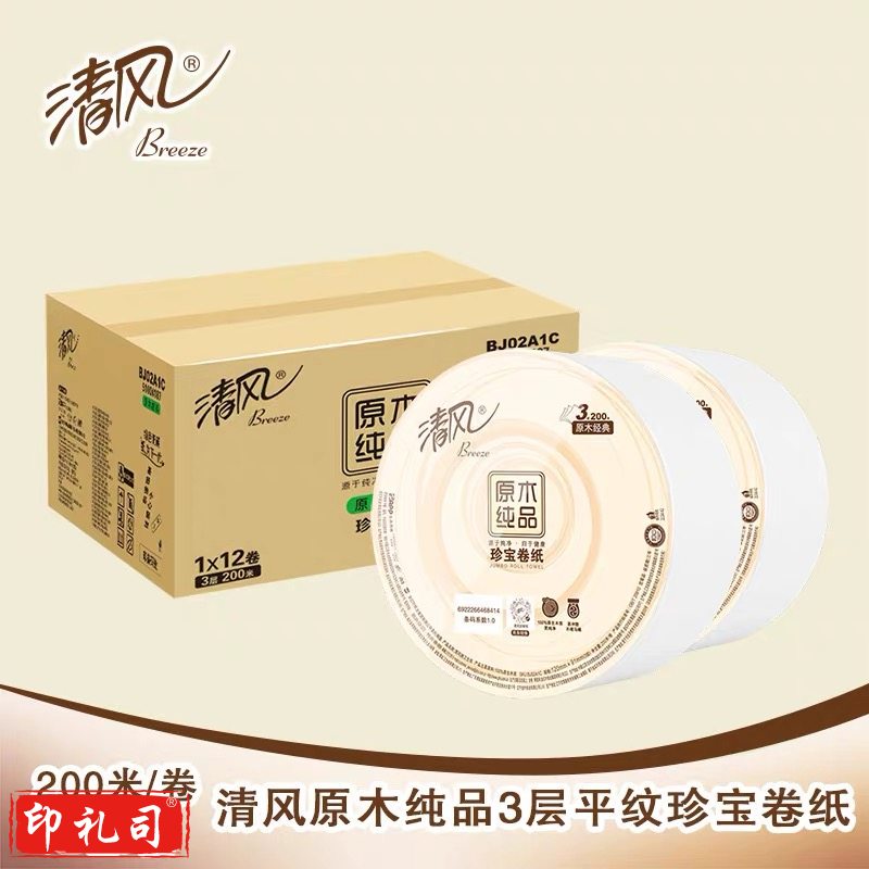 清风原木纯品3层平纹200米珍宝卷纸  BJ02A1C