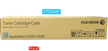 富士施乐 CT202497 五代青色墨粉，适用五代V-C2263/2265 CT202497青色墨粉盒 