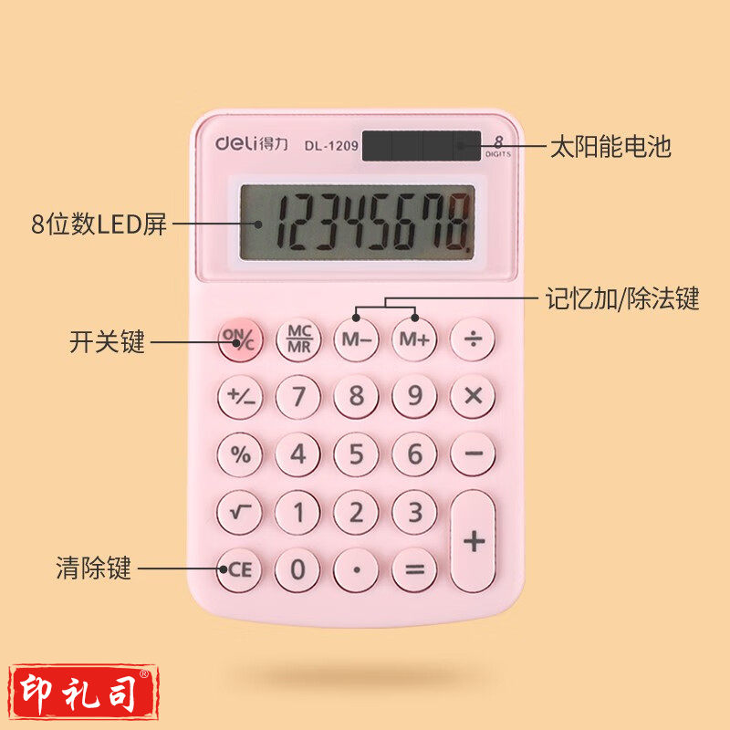 得力1209A便携计算器(粉)