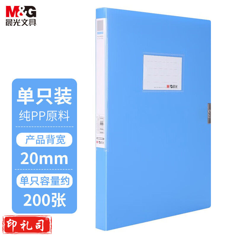 晨光20mm经济型档案盒蓝ADM94812 