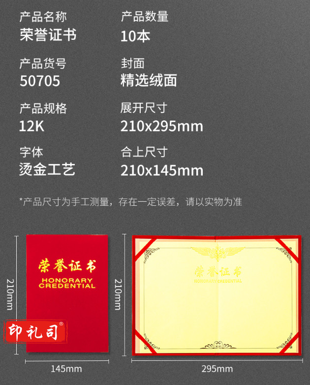 得力 50705 绒面荣誉证书(红)(10个/箱)