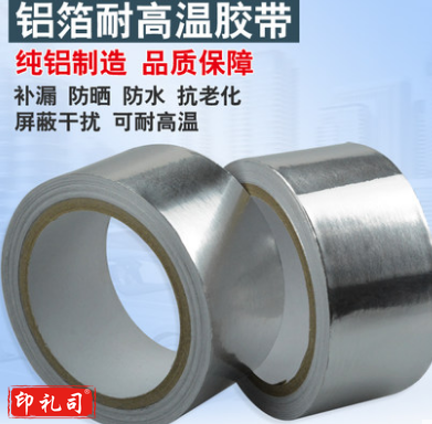 铝箔胶带 隔音棉封口铝箔胶带30米*48 