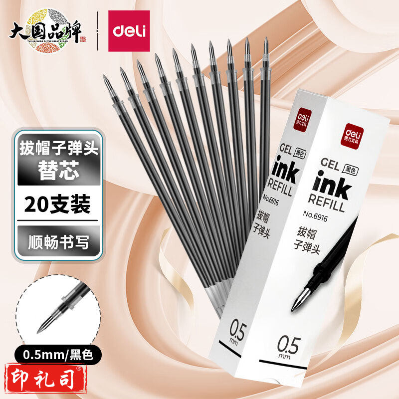 得力6916中性笔芯0.5mm子弹头(黑)(20支/盒*10)