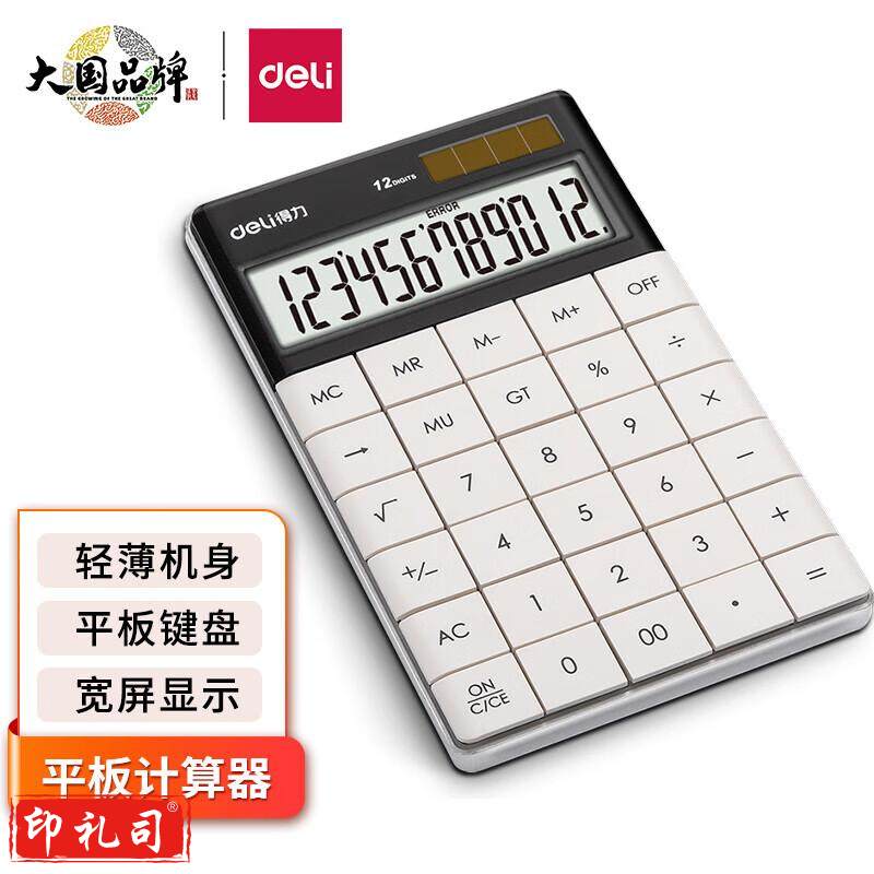 得力（deli）计算器 白色1589